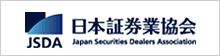 日本証券業協会