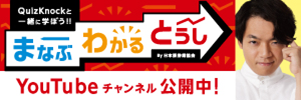 まなぶわかるとうし