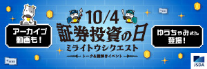 投資の日