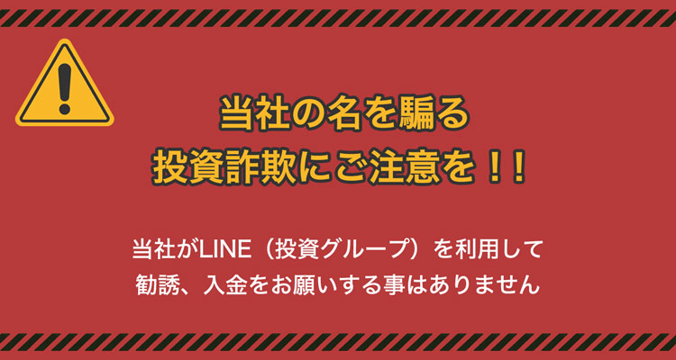 注意喚起