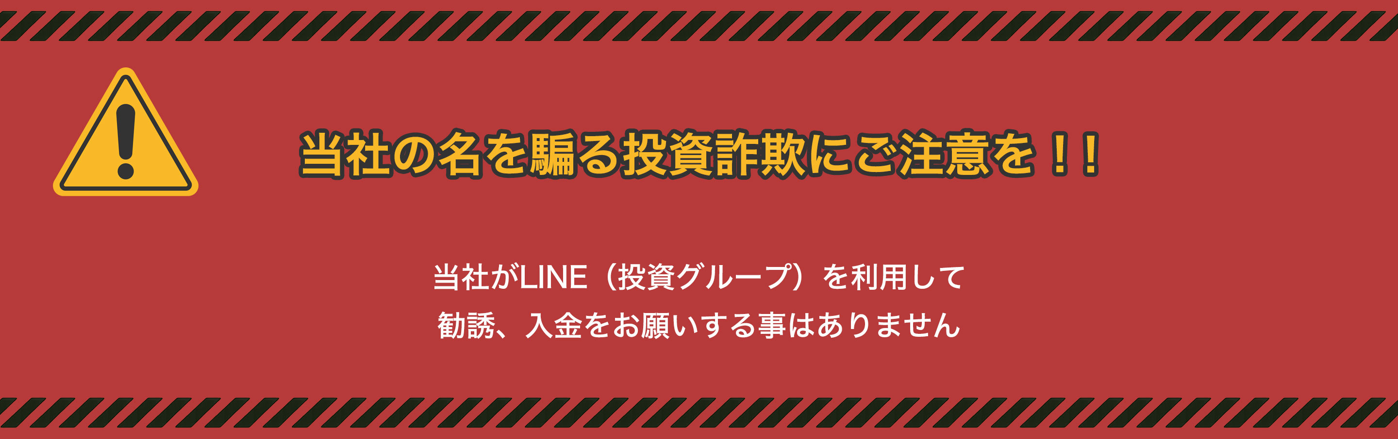 注意喚起